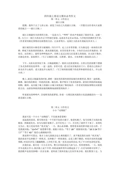 四年级上册语文期末必考作文