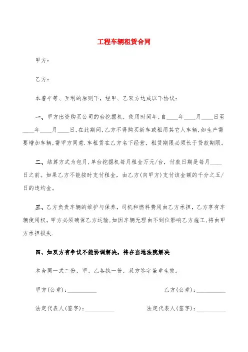 工程车辆租赁合同(6篇)