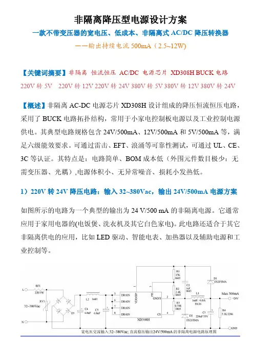 非隔离降压型电源设计方案