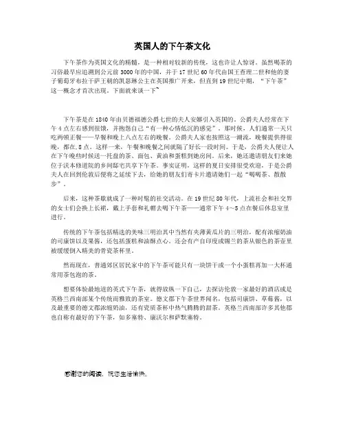 英国人的下午茶文化