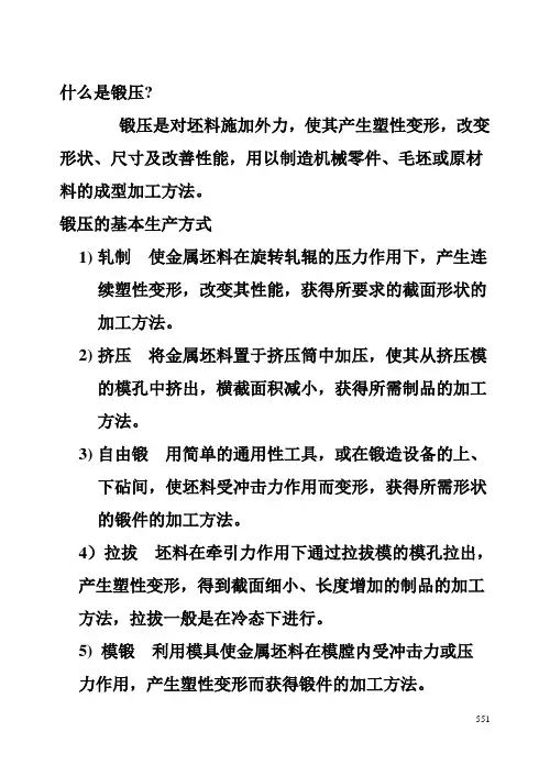 锻造