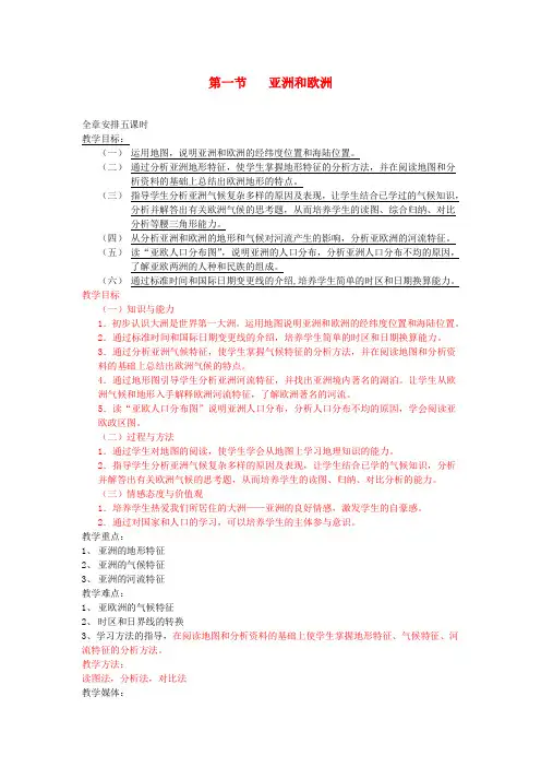 湘教初中地理七下《6第6章 认识大洲》word教案 (1)