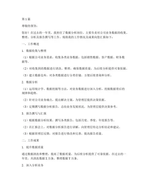 数据分析工作述职报告(3篇)