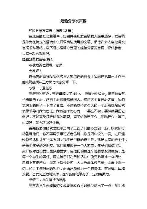 经验分享发言稿（精选12篇）