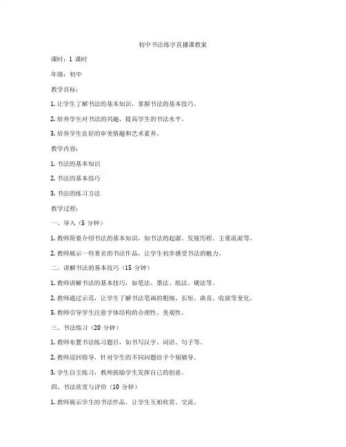 初中书法练字直播课教案