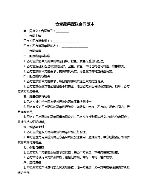 食堂蔬菜配送合同范本