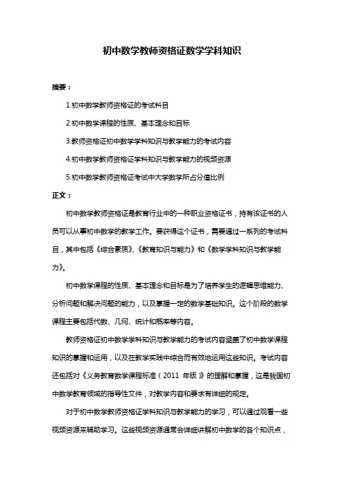 初中数学教师资格证数学学科知识