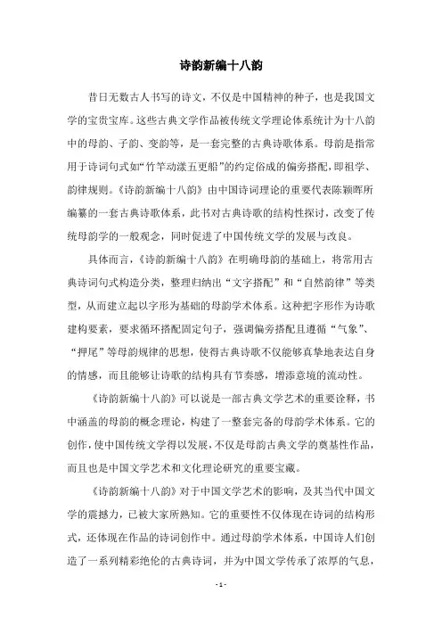 诗韵新编十八韵