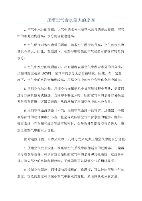 压缩空气含水量大的原因