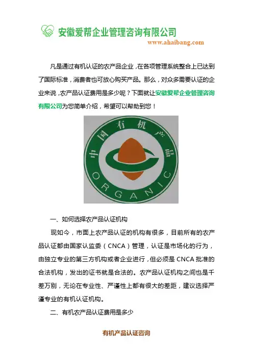 农产品认证费用