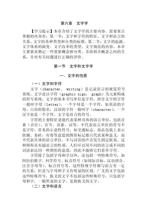 语言学概论文字1