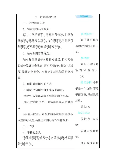 北师大版五年级数学上册第二单元  轴对称和平移 知识点汇总