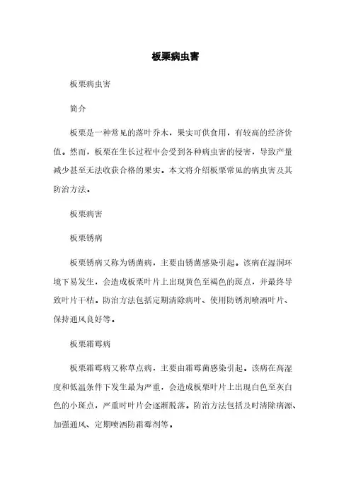 板栗病虫害简版