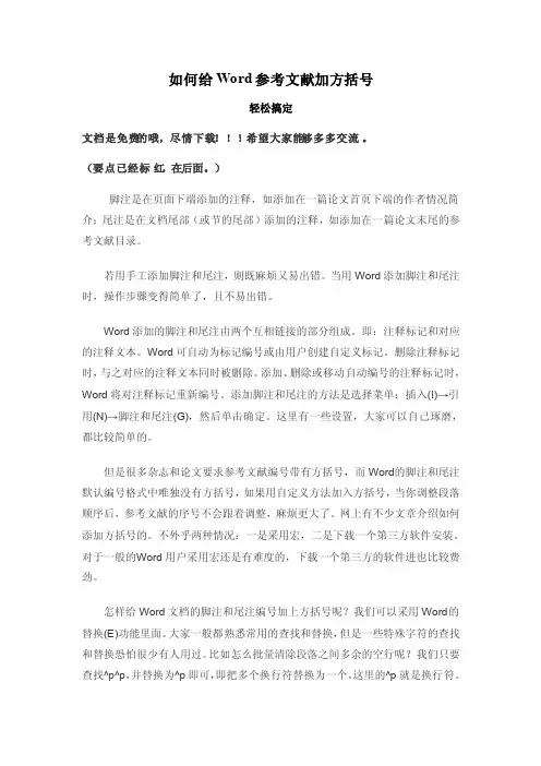 如何给参考文献加方括号