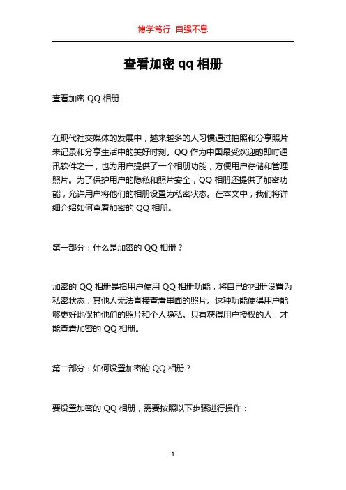 查看加密qq相册