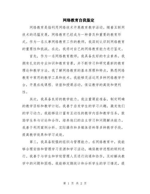 网络教育自我鉴定