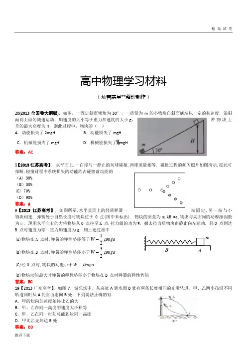(全国卷大纲版).如图,一固定斜面倾角为30°,一质量为m的小物块自斜面底端