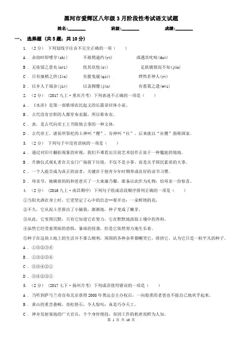 黑河市爱辉区八年级3月阶段性考试语文试题