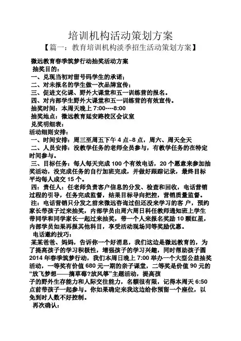 培训机构活动策划方案