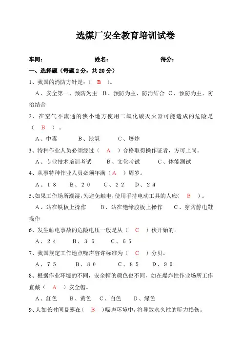 选煤厂全员考试试题及答案