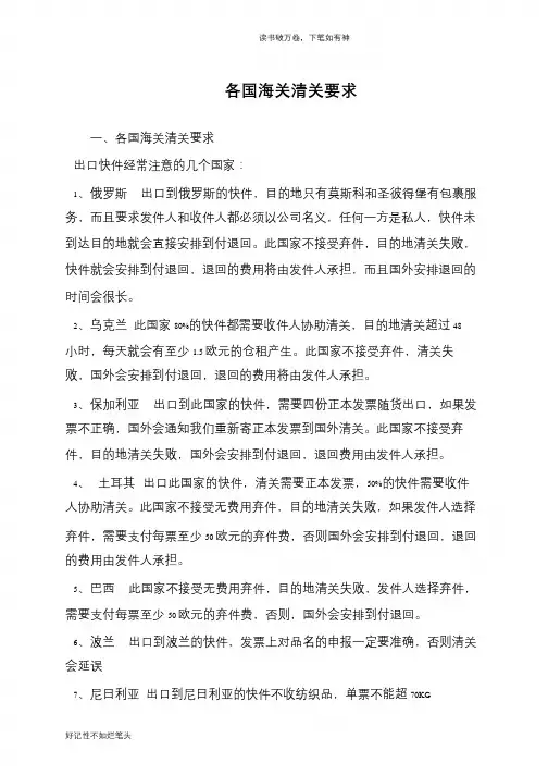 各国海关清关要求
