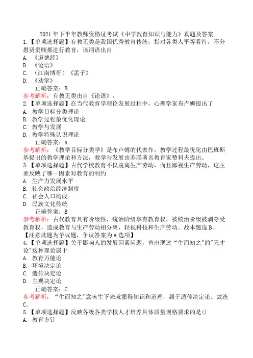 2021年下半年教师资格证考试《中学教育知识与能力》真题及答案