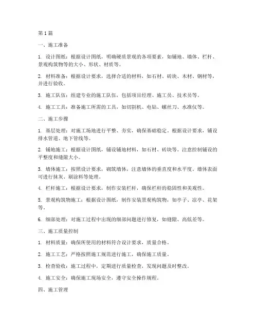硬质景观工程施工(3篇)