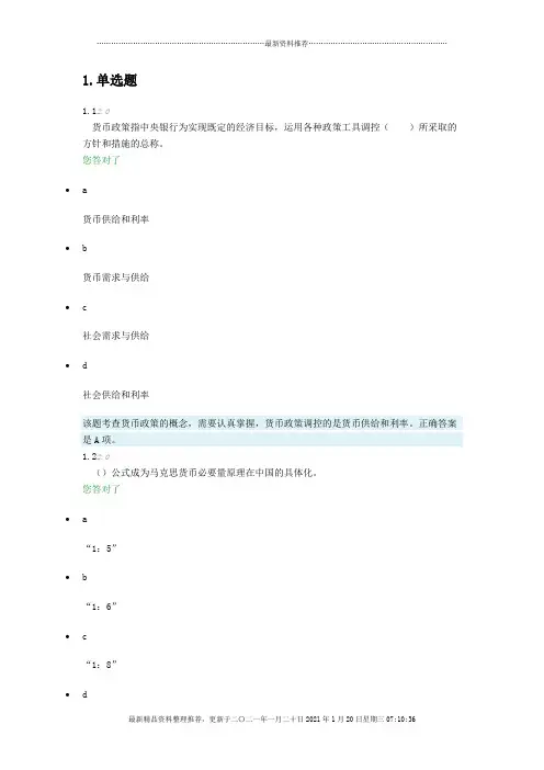 金融理论与实务综合测评2