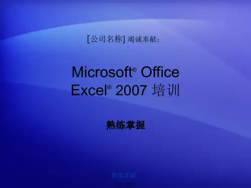 Excel-2007-超简单入门教程