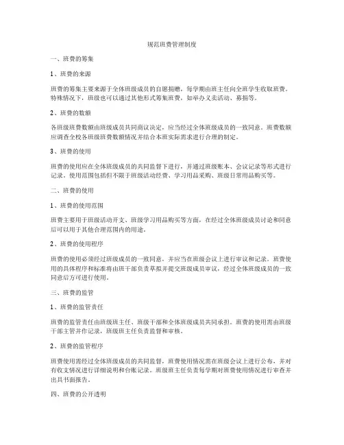 规范班费管理制度