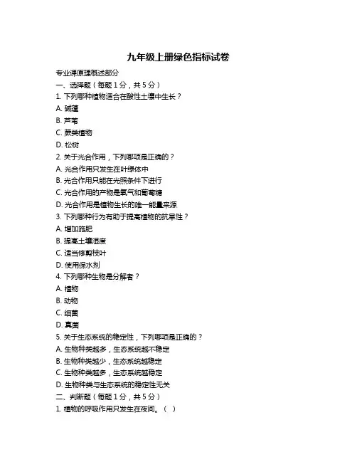 九年级上册绿色指标试卷