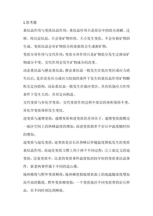 岩石学作业