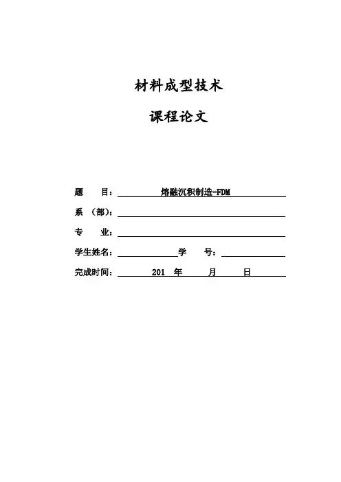 材料成型技术论文