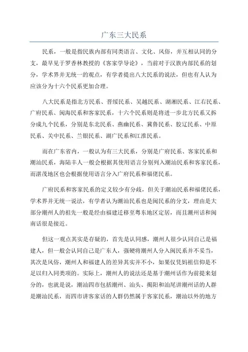广东三大民系