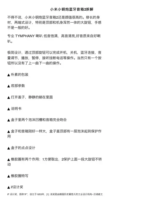 小米小钢炮蓝牙音箱2拆解