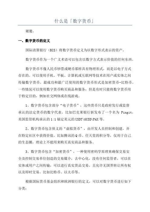 什么是「数字货币」