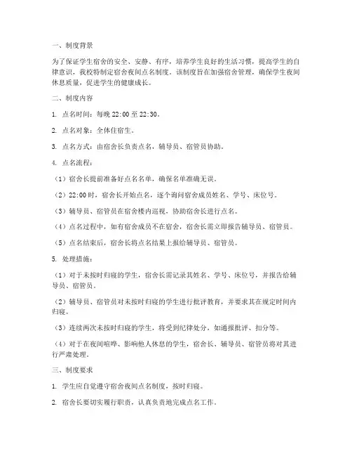 学校宿舍夜间点名制度