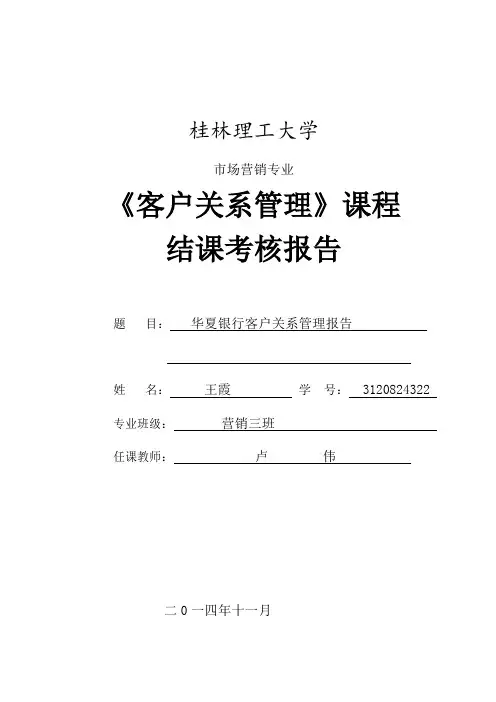 华夏银行成功运用CRM客户关系管理系统案例