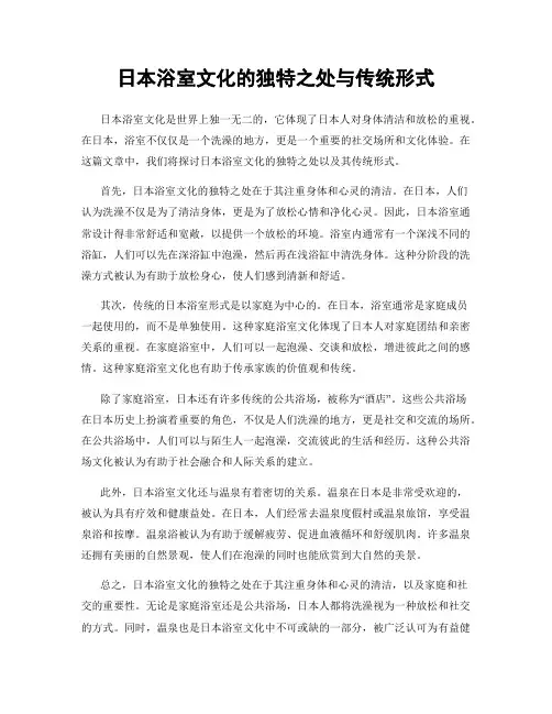 日本浴室文化的独特之处与传统形式