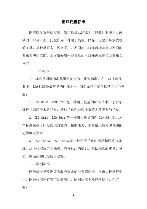 出口托盘标准
