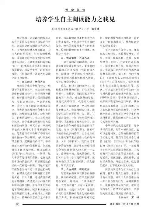 培养学生自主阅读能力之我见