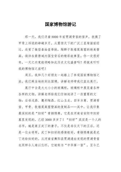 国家博物馆游记