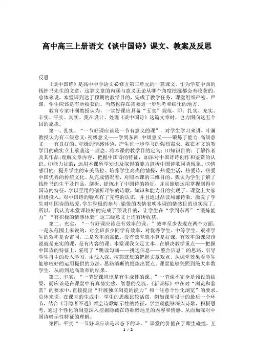 高中高三上册语文《谈中国诗》课文、教案及反思