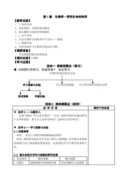 1_2(1)生物学的基本研究方法