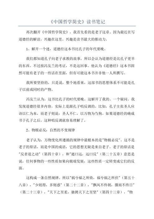 《中国哲学简史》读书笔记