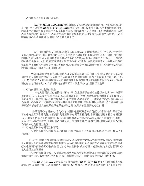 心电图及心电向量图的发展史