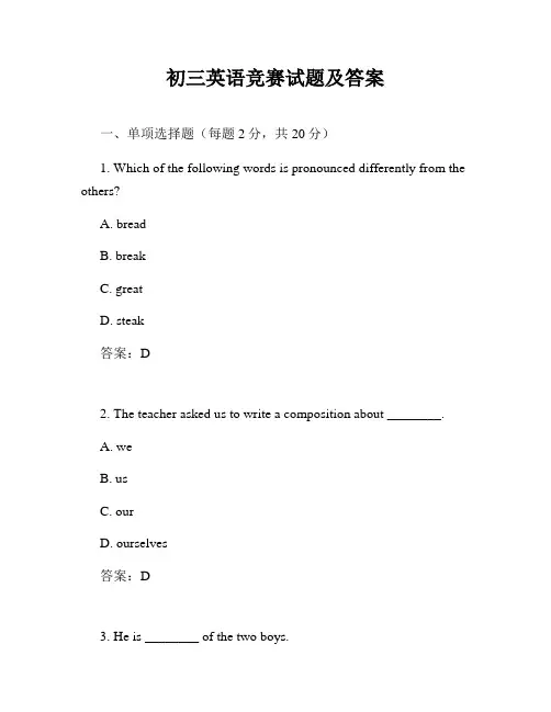 初三英语竞赛试题及答案