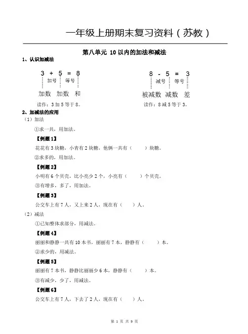 一年级上册数学试题第八单元 10 以内的加法和减法(含答案)苏教版