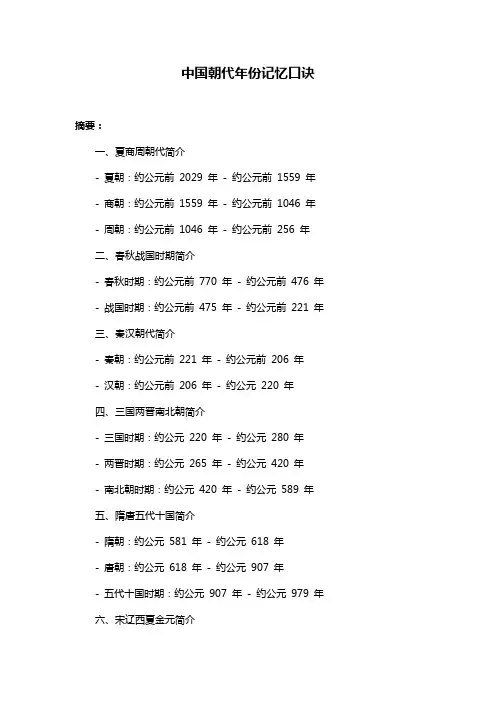 中国朝代年份记忆口诀