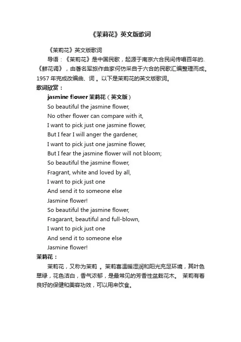《茉莉花》英文版歌词